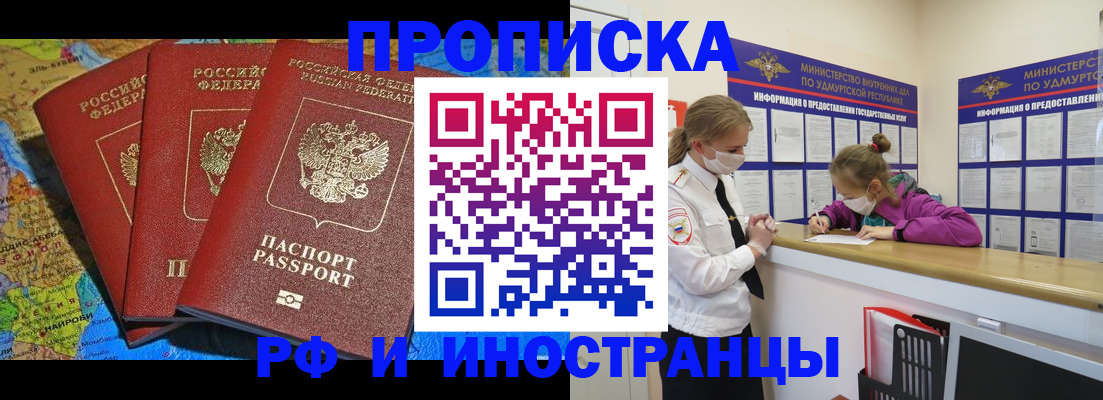 прописка паспорт в Тольятти