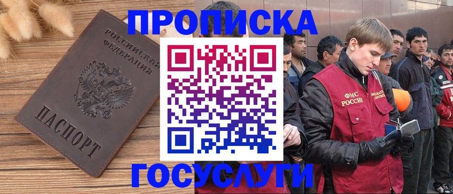 прописка регистрация в Тольятти